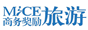 商务奖励旅游